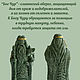 Оберег для дома "Бог Чур". Кукла-оберег. Душевно с Алтая (Галина). Интернет-магазин Ярмарка Мастеров.  Фото №2