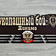 Заказать Медальница Рукопашный бой. WOODWORK. Ярмарка Мастеров. . Спортивные сувениры Фото №3