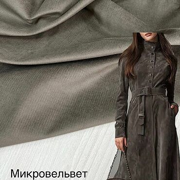 Материалы для творчества ручной работы. Ярмарка Мастеров - ручная работа Ткани: Микровельвет от The Row. Handmade.