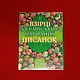 Книги  "Образцы" писанок, Книги для рецептов, Москва,  Фото №1