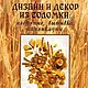 Дизайн и декор из соломки, книга 2004 года, Литературные произведения, Анапа,  Фото №1