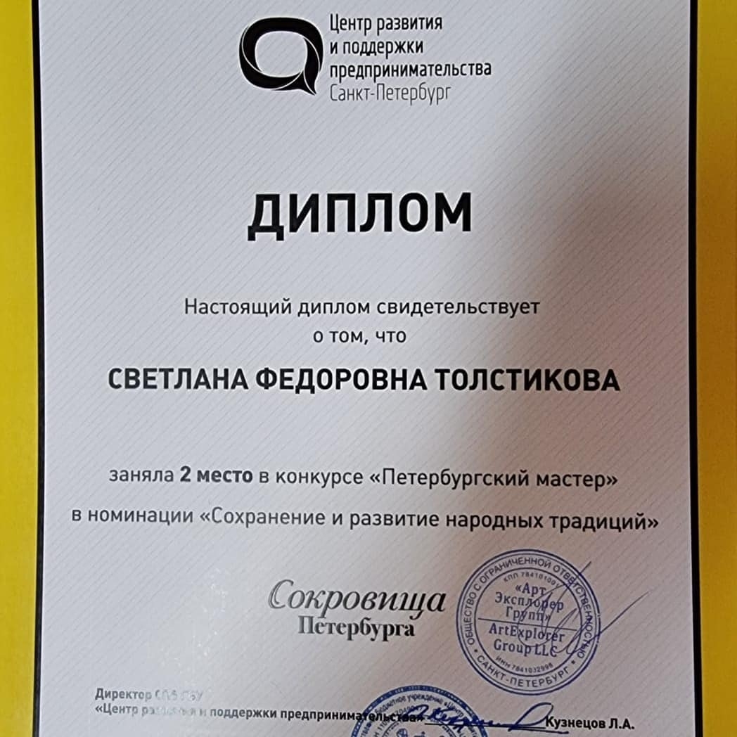 2 место в конкурсе Петербургский мастер