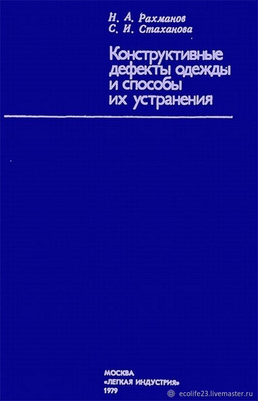 Н.А. Рахманов, С.И. Стаханова 