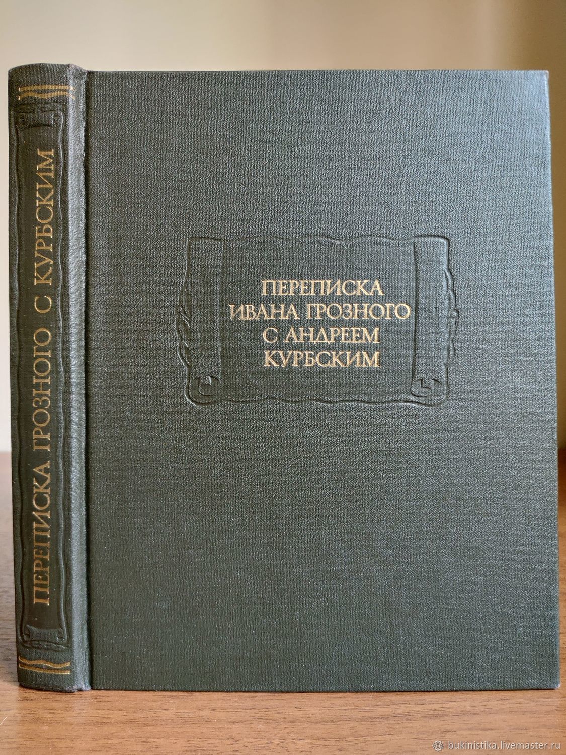 Сочинение по теме Переписка Ивана Грозного с Андреем Курбским
