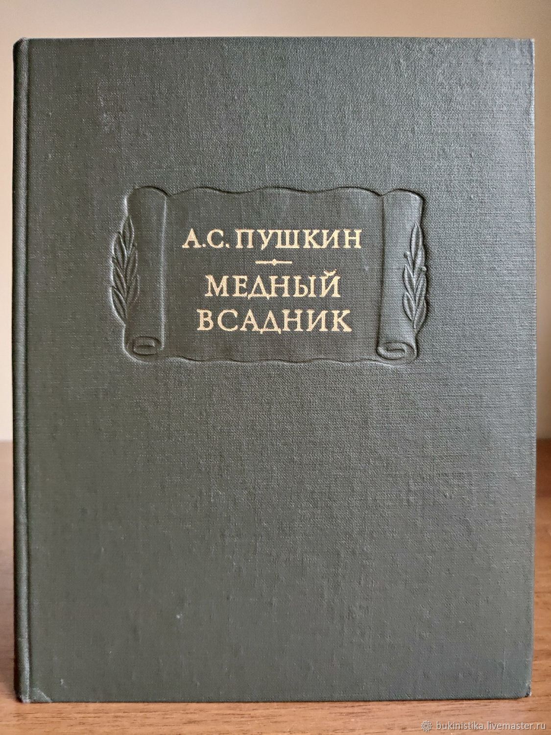 Винтаж: А. С. Пушкин. Медный всадник. Литературные памятники. 1978. в  интернет-магазине на Ярмарке Мастеров | Книги винтажные, Москва - доставка  по России. Товар продан.