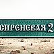 Адресная табличка Б300. Таблички. Нome address. Ярмарка Мастеров.  Фото №4