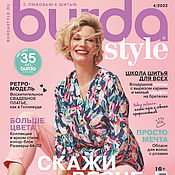 Материалы для творчества handmade. Livemaster - original item Burda Style Magazine 4 2022 (April). Handmade.