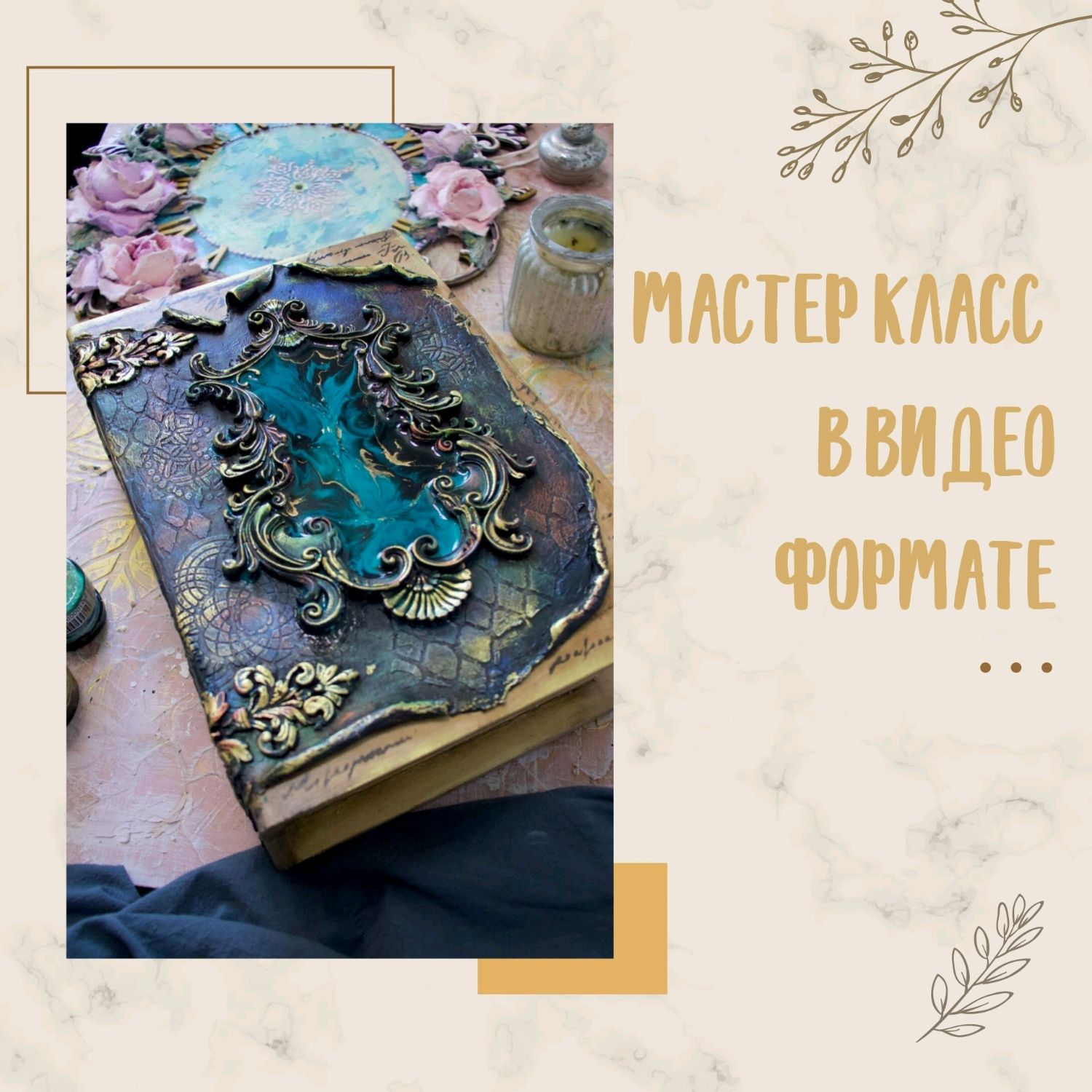 Скидка на все МК шкатулка-книга -50%