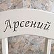 Комплект классический именной. Стулья. EvgAnna (Анна). Интернет-магазин Ярмарка Мастеров.  Фото №2
