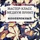 Обучающие материалы:  МАСТЕР КЛАСС «ЭКОПРИНТ в разных вариантах». Курсы и мастер-классы. LAfelting (lafelting). Интернет-магазин Ярмарка Мастеров.  Фото №2