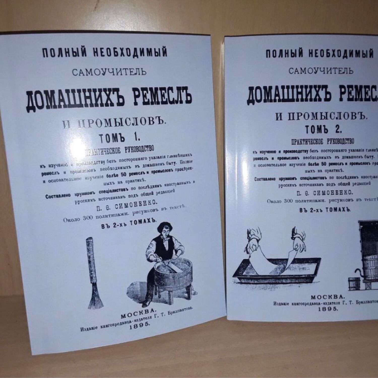 Винтаж: Самоучитель домашних ремесел и промыслов. В 2 тт купить в  интернет-магазине Ярмарка Мастеров по цене 3500 ₽ – RWRV4RU | Книги  винтажные, ...