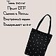 Сумка шоппер с принтом Серпантин, внутренний карман, хлопок. Сумка-шоппер. Arishkin. Ярмарка Мастеров.  Фото №4