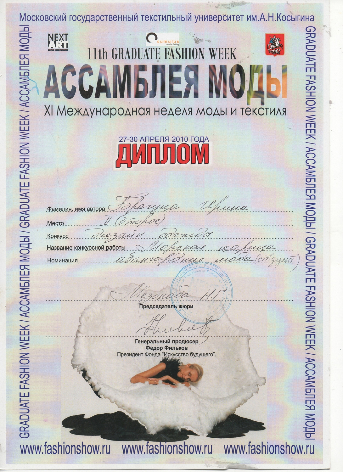Конкурс Дизайнеров. Ассамблея Моды. 2 место