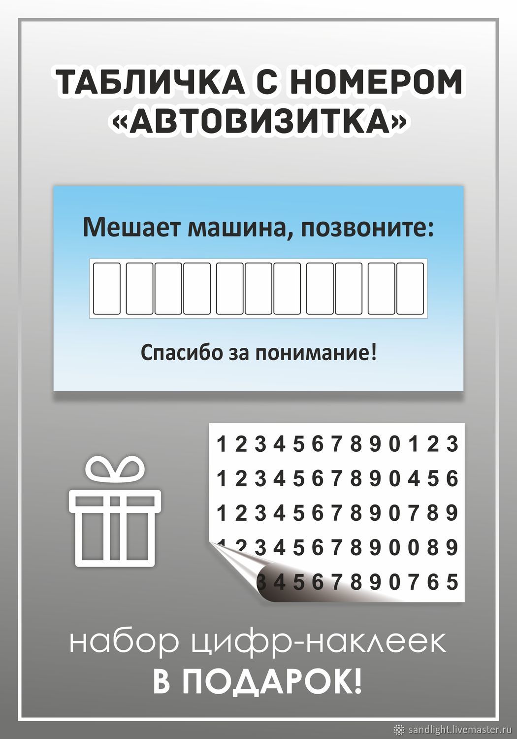 Табличка автовизитка парковочная для номера в интернет-магазине Ярмарка  Мастеров по цене 190 ₽ – SPDZGRU | Автомобильные сувениры, Киров - доставка  по России