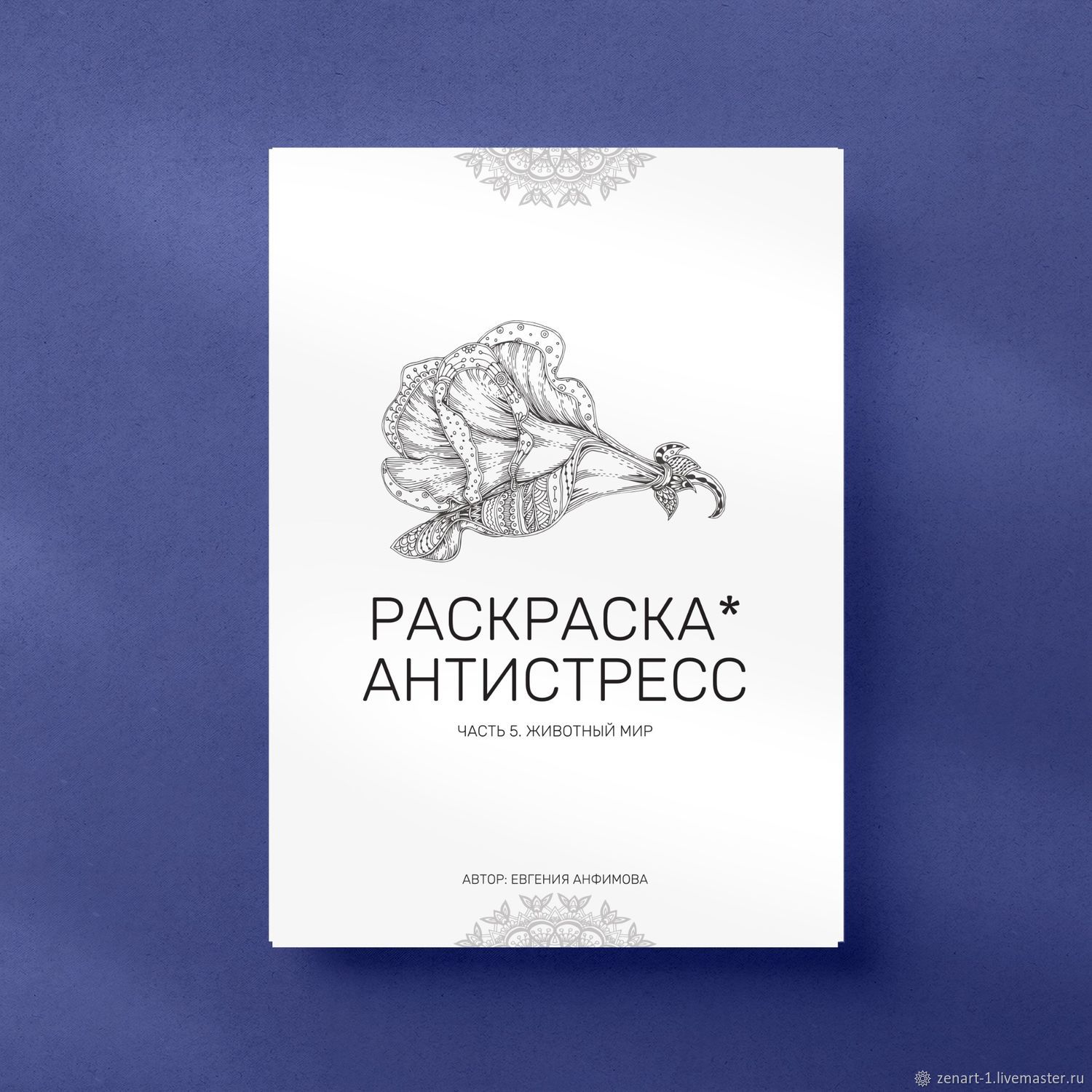 Раскраски антистресс - распечатать, скачать бесплатно 🖼|