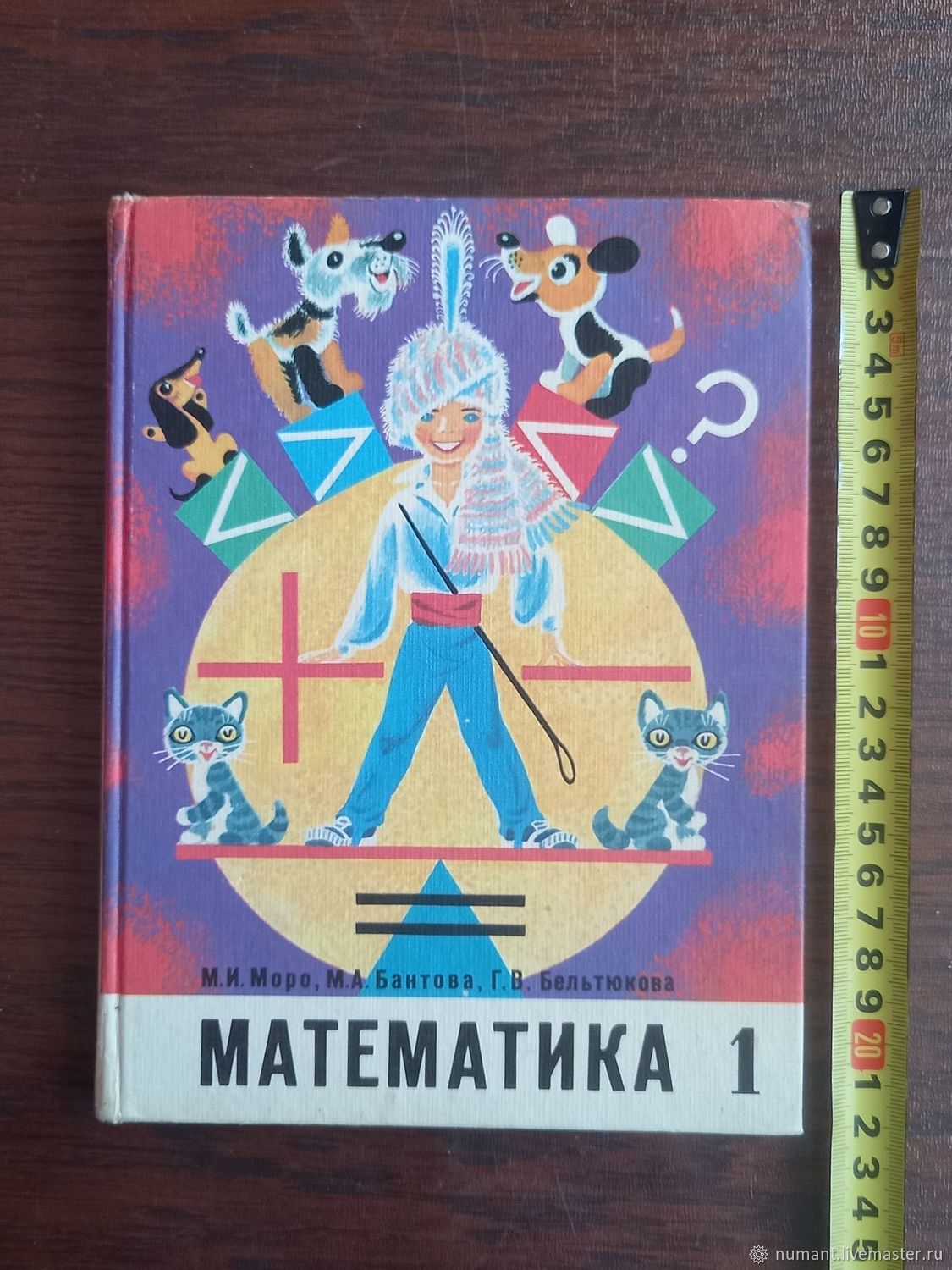 Винтаж: Учебник математики для 1 класса - М., Просвещение, 1977 г купить в  интернет-магазине Ярмарка Мастеров по цене 1550 ₽ – URTZYRU | Книги  винтажные, Москва - доставка по России