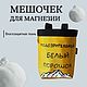 Мешочек для магнезии, сумка для скалолазания, Спортивный инвентарь, Хабаровск,  Фото №1