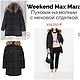 Винтаж: Куртка пуховик с капюшоном  из меха Италия  Max Mara Weekend, Куртки винтажные, Нальчик,  Фото №1