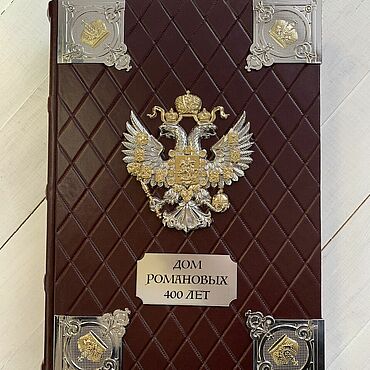 Подарки и сувениры ручной работы. Ярмарка Мастеров - ручная работа Дом Романовых. 400 лет (подарочная кожаная книга). Handmade.