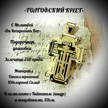 Украшения ручной работы. Ярмарка Мастеров - ручная работа Православный Крест «Голгофа».. Handmade.