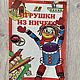 Игрушки из ничего, Книги, Санкт-Петербург,  Фото №1