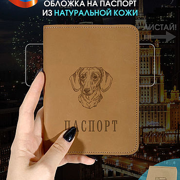 Сумки ручной работы. Ярмарка Мастеров - ручная работа Обложка для паспорта Такса. Handmade.
