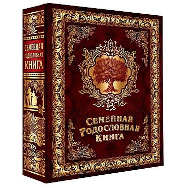 Сувениры и подарки ручной работы. Ярмарка Мастеров - ручная работа Родословная книга. Handmade.