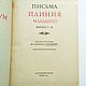 Заказать Винтаж: Книга Письма Плиния младшего, 1983. Рожденный в СССР (Юлия) Винтаж. Ярмарка Мастеров. . Книги винтажные Фото №3