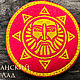 Patch 'Face of the Sun'. Patches. KubanLad. Online shopping on My Livemaster.  Фото №2