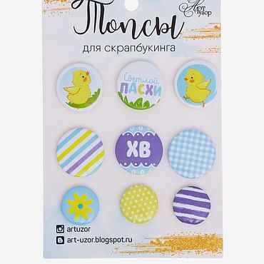Материалы для творчества ручной работы. Ярмарка Мастеров - ручная работа IZ29 Топсы для скрапбукинга "Светлой Пасхи". Handmade.