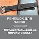 Ремешок для часов эксклюзивная кожа растительного дубления, ручной шов. Ремешок для часов. SARTON | Кожаные изделия LUX и Ножи. Ярмарка Мастеров.  Фото №10