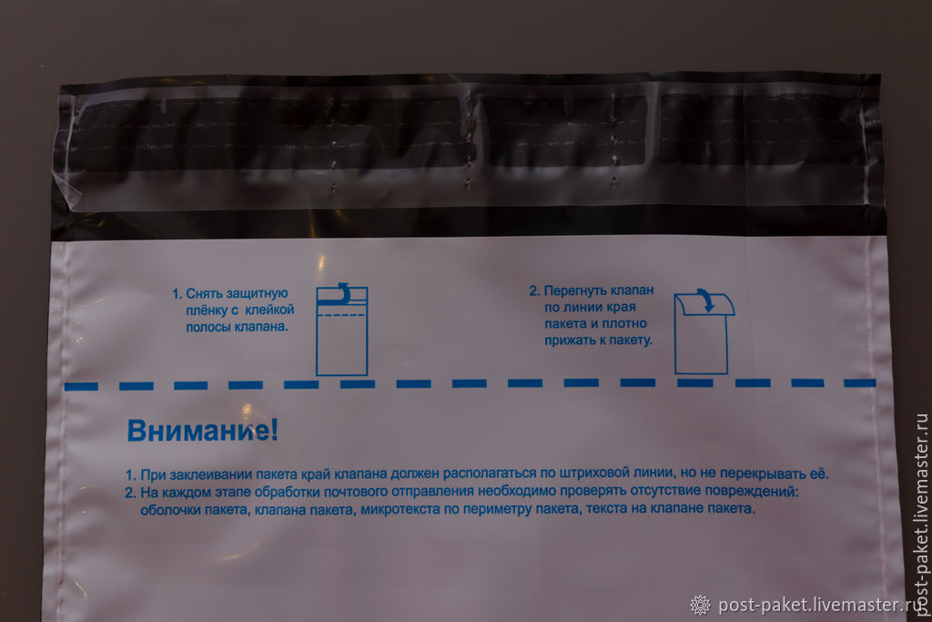 Отправить пакет. Пакет почтовый полиэтиленовый с клапаном 280 × 380. Почтовый пакет черный. Конверты почтовые с клапаном. Защитный почтовый пакет с логотипом.