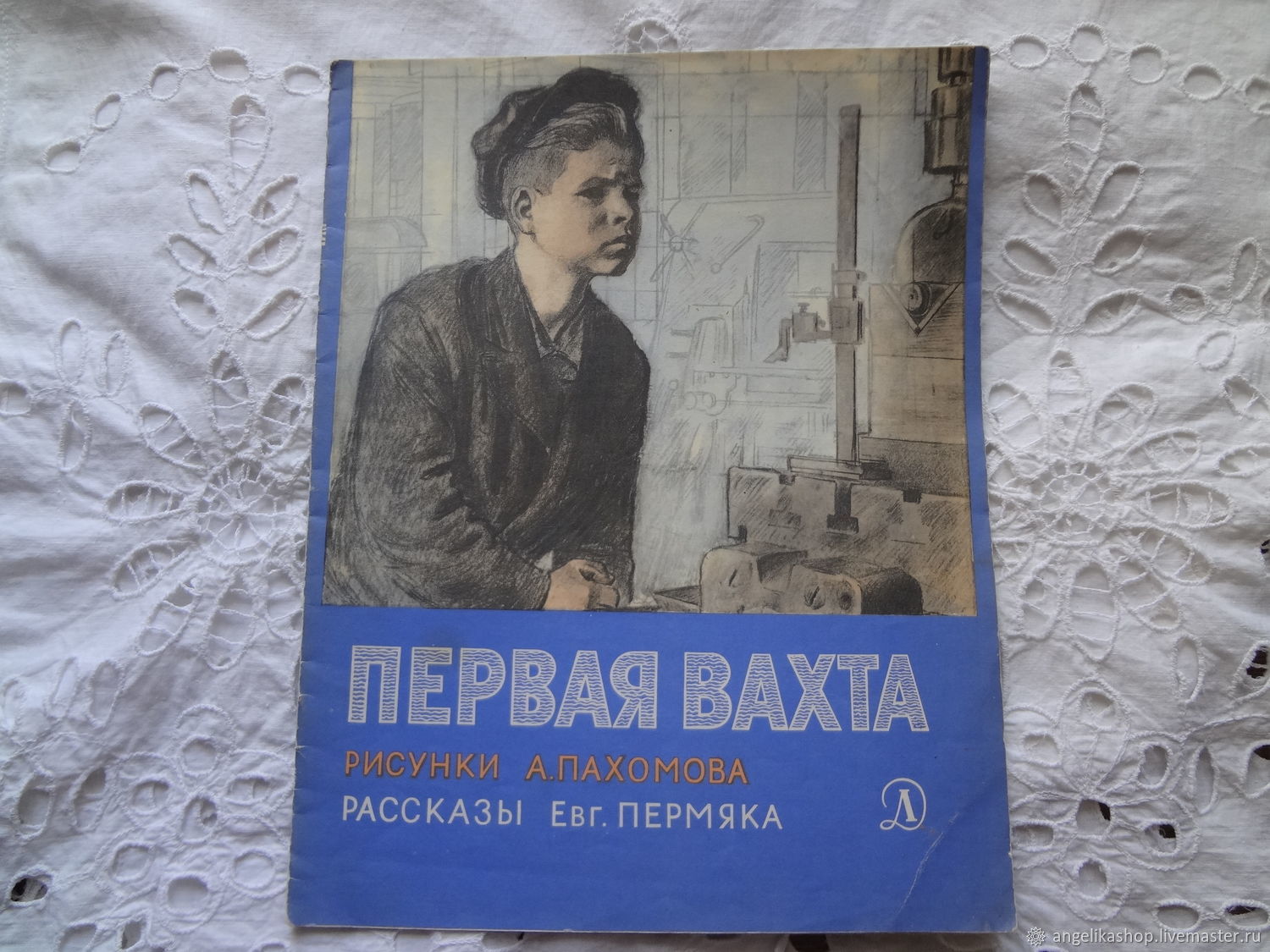 Винтаж: Детская книжка 1974 год Первая вахта рисунки А. Пахомова купить в  интернет-магазине Ярмарка Мастеров по цене 500 ₽ – UX6ZSRU | Книги ...