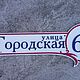 Табличка на дом. Таблички для сада. Мастерская (DaStanok). Ярмарка Мастеров.  Фото №4