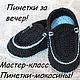 Мк "Пинетки мокасины крючком", Схемы вязания, Волгоград,  Фото №1