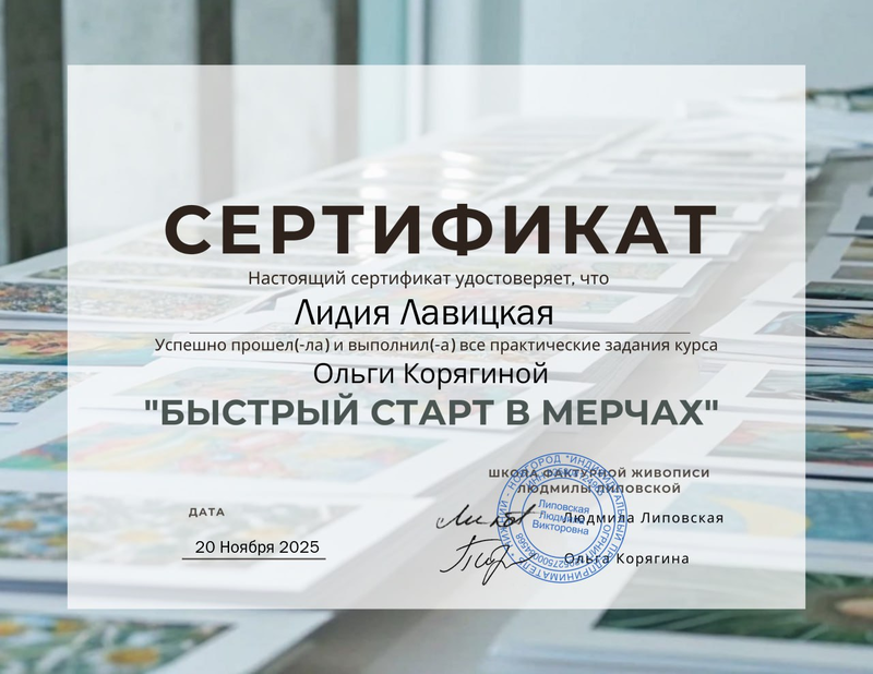 Школа фактурной живописи Л.Липовской