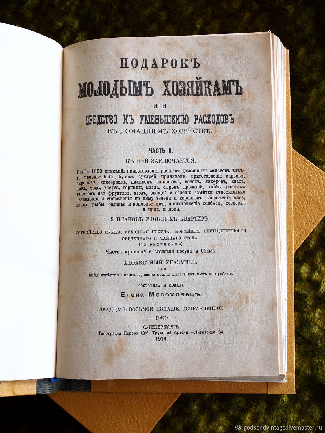 Винтаж: Подарок молодым хозяйкам Елены Молоховец, 1914 г купить в  интернет-магазине Ярмарка Мастеров по цене 7000 ₽ – OR0B2RU | Книги  винтажные, Санкт-Петербург - доставка по России