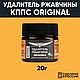 Удалитель ржавчины КППС ORIGINAL 20г, Компоненты, Москва,  Фото №1