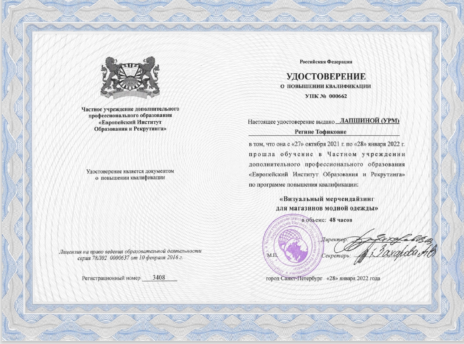 Мой Диплом мерчендайзера модного бренда