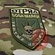 Патч:Отряд Боба Марли убитых не убьешь
EmbroideryPatch , Россия, страны- почта.  Патч. Шеврон. Машинная вышивка. Шевроны. Патчи. Нашивки. Купить. Военные шеврон