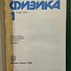 Винтаж: Физика Джанколи. Книги винтажные. Antik-book. Интернет-магазин Ярмарка Мастеров.  Фото №2