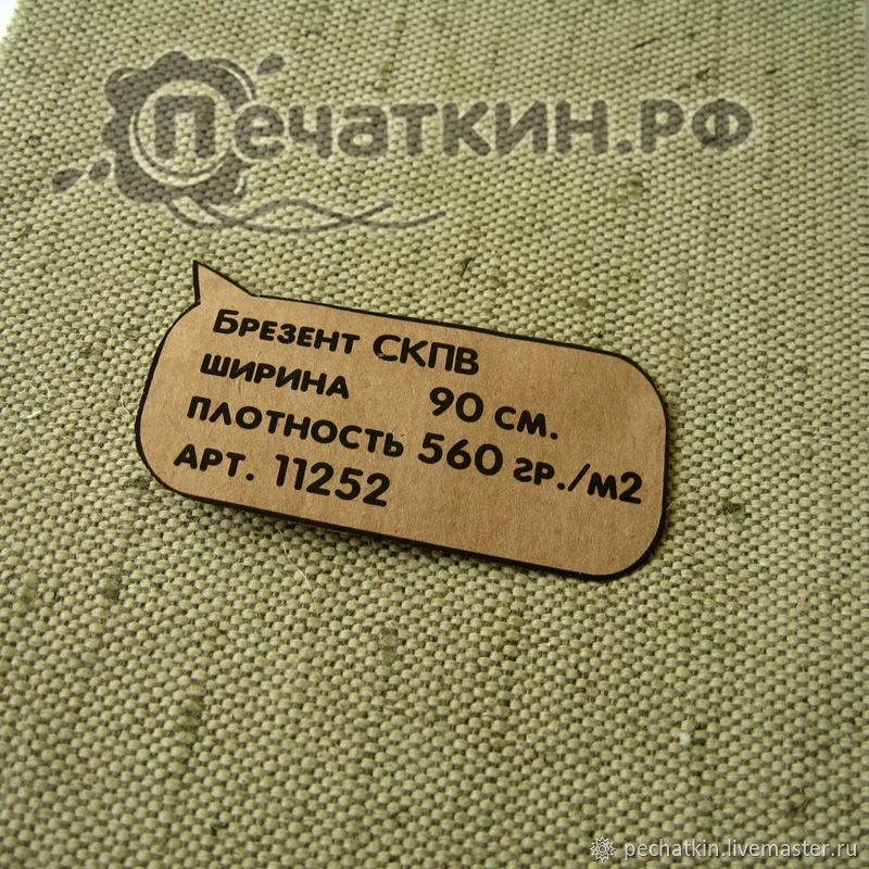 Магазин Брезентовой Ткани