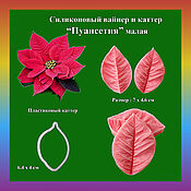 Материалы для творчества handmade. Livemaster - original item Poinsettia petal small set of silicone weiner and cutter. Handmade.