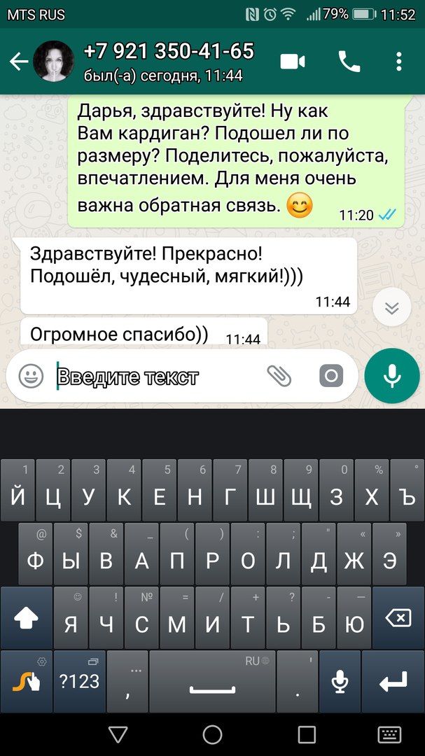 Отзыв, присланный в ВотсАпп. 