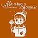  мальчик с леденцом, Шаблоны для резки, Москва,  Фото №1