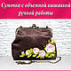 Chocolate-colored velvet handbag on a clasp, Clasp Bag, St. Petersburg,  Фото №1