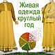 Платье бохо. Длинное платье тёплое. Макси длина. N.NATALE.N. Платья. N.NATALE.N Наталья Нечепуренко. Ярмарка Мастеров.  Фото №15