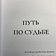 Книга-расчет "Путь по судьбе". Гороскоп. Selena. Интернет-магазин Ярмарка Мастеров.  Фото №2
