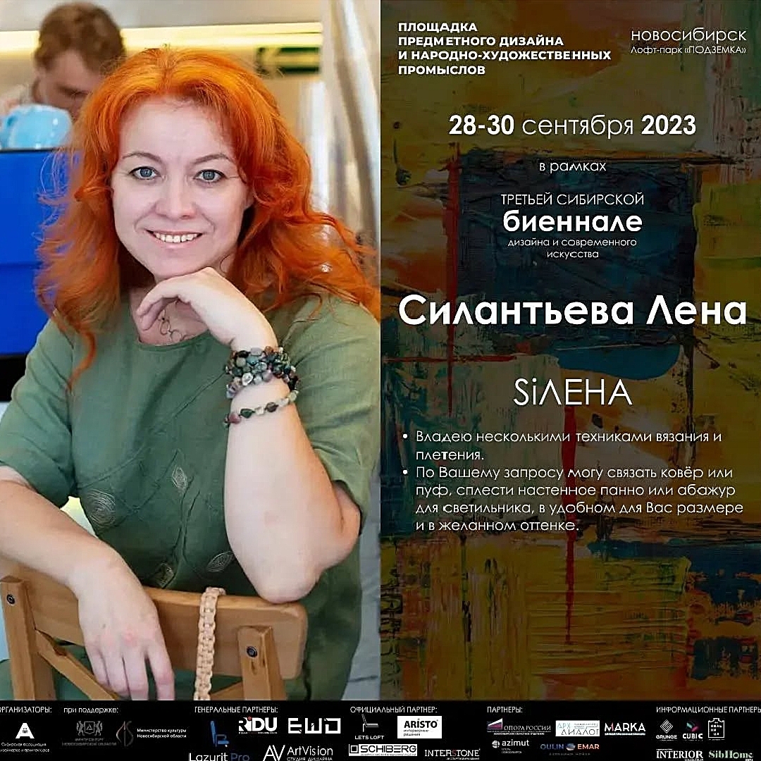 Сибирская Биеннале дизайна в Новосибирске