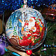 Елочный шар "Здравствуй Дедушка Мороз", Мягкие игрушки, Москва,  Фото №1